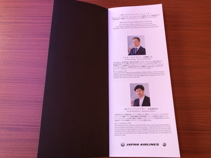 Japan Airlines First Class Drink List 2