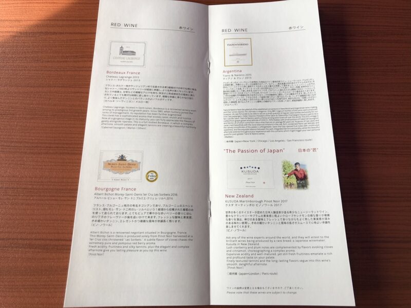Japan Airlines First Class Drink List 5
